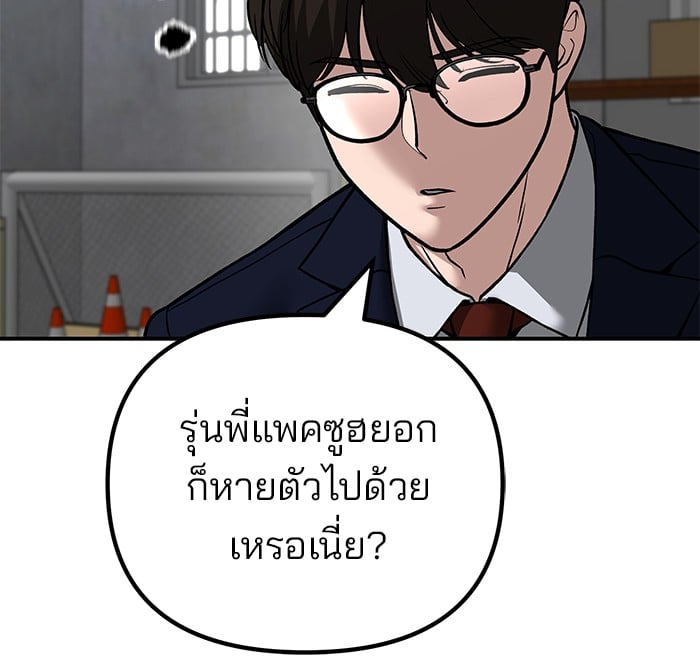 อ่านมังงะ The Bully In-Charge ตอนที่ 113/117.jpg