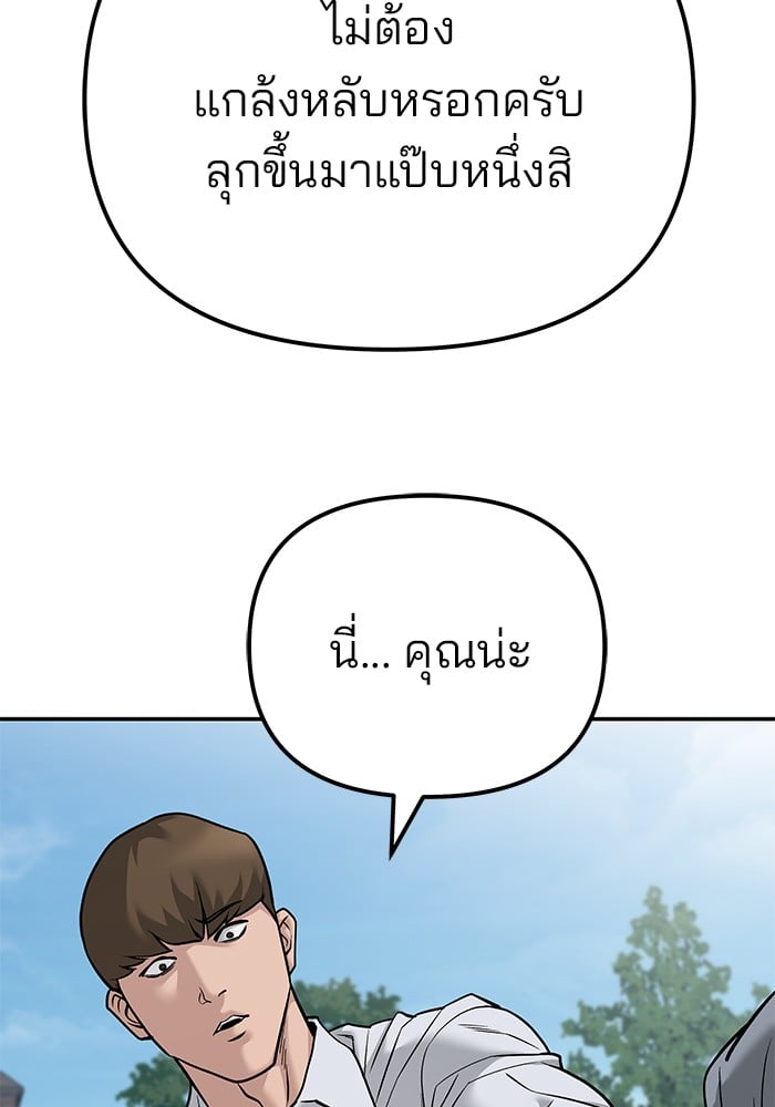 อ่านมังงะ The Bully In-Charge ตอนที่ 112/118.jpg