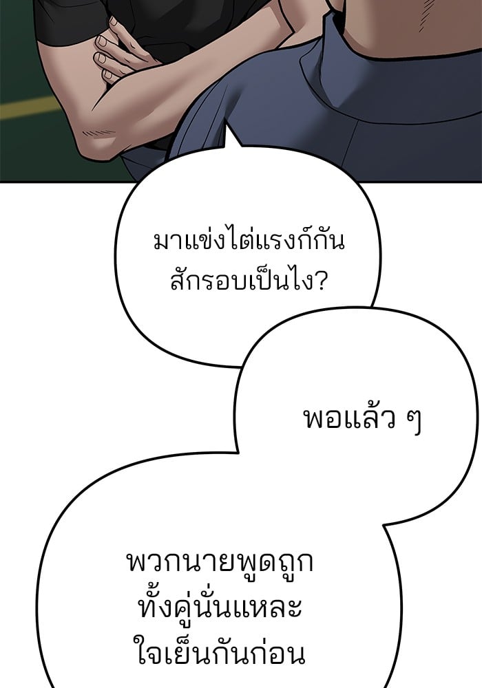 อ่านมังงะ The Bully In-Charge ตอนที่ 111/119.jpg