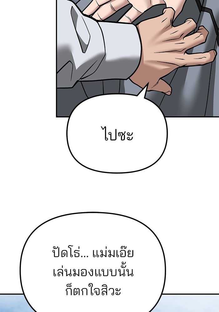 อ่านมังงะ The Bully In-Charge ตอนที่ 112/125.jpg