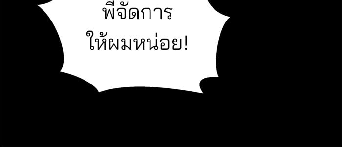 อ่านมังงะ The Bully In-Charge ตอนที่ 113/12.jpg
