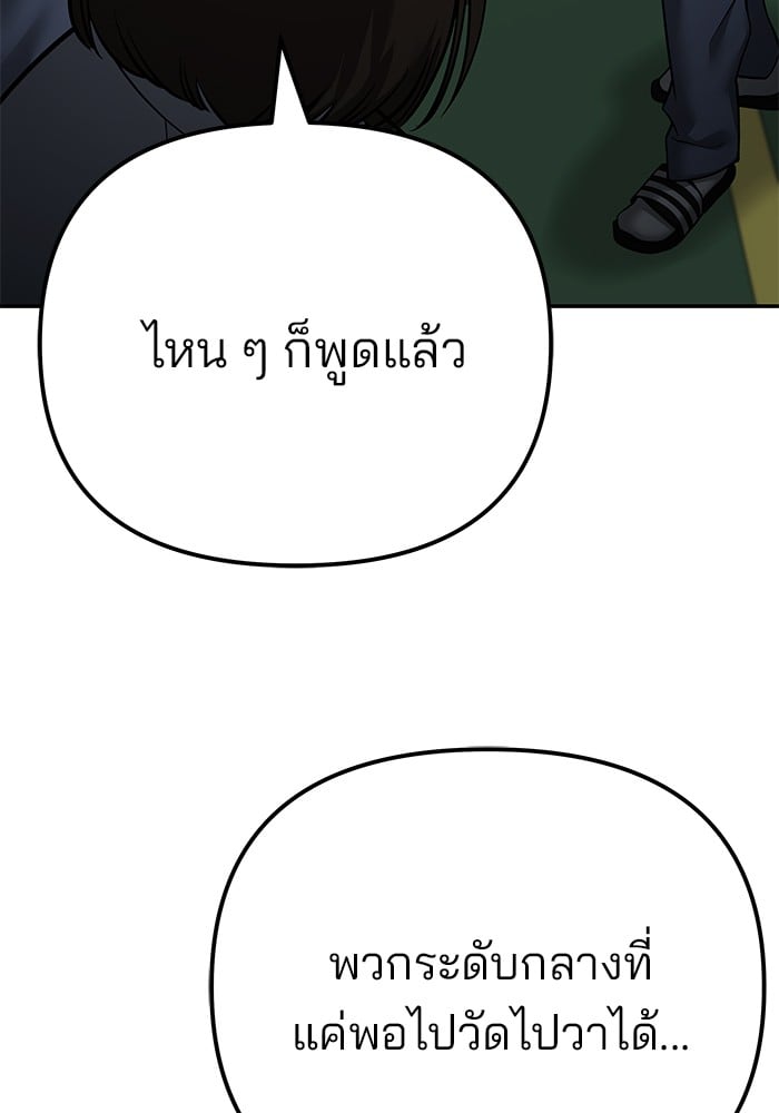อ่านมังงะ The Bully In-Charge ตอนที่ 111/127.jpg