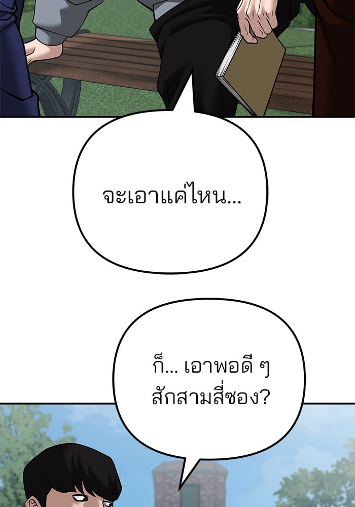 อ่านมังงะ The Bully In-Charge ตอนที่ 112/130.jpg