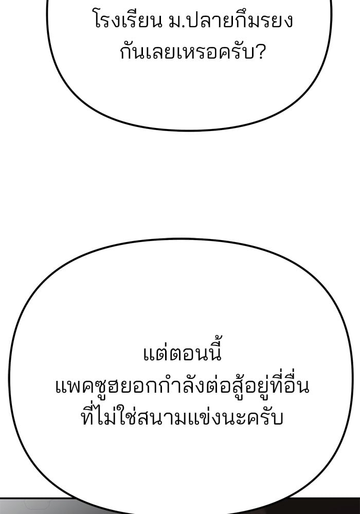 อ่านมังงะ The Bully In-Charge ตอนที่ 108/130.jpg
