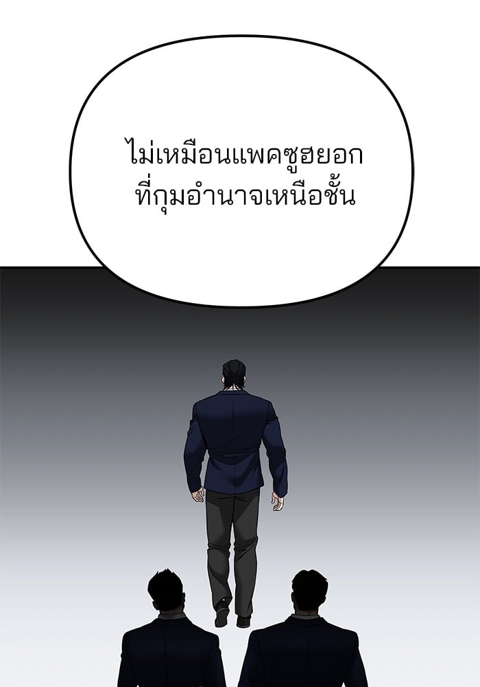 อ่านมังงะ The Bully In-Charge ตอนที่ 113/133.jpg