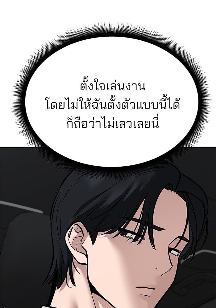 อ่านมังงะ The Bully In-Charge ตอนที่ 108/134.jpg