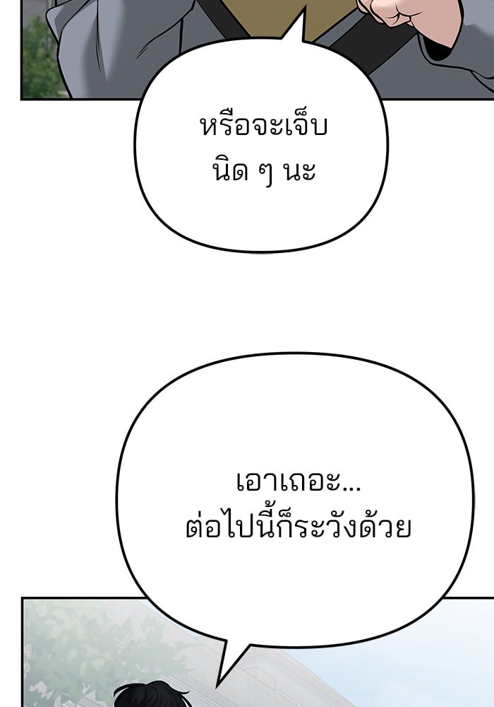 อ่านมังงะ The Bully In-Charge ตอนที่ 112/138.jpg