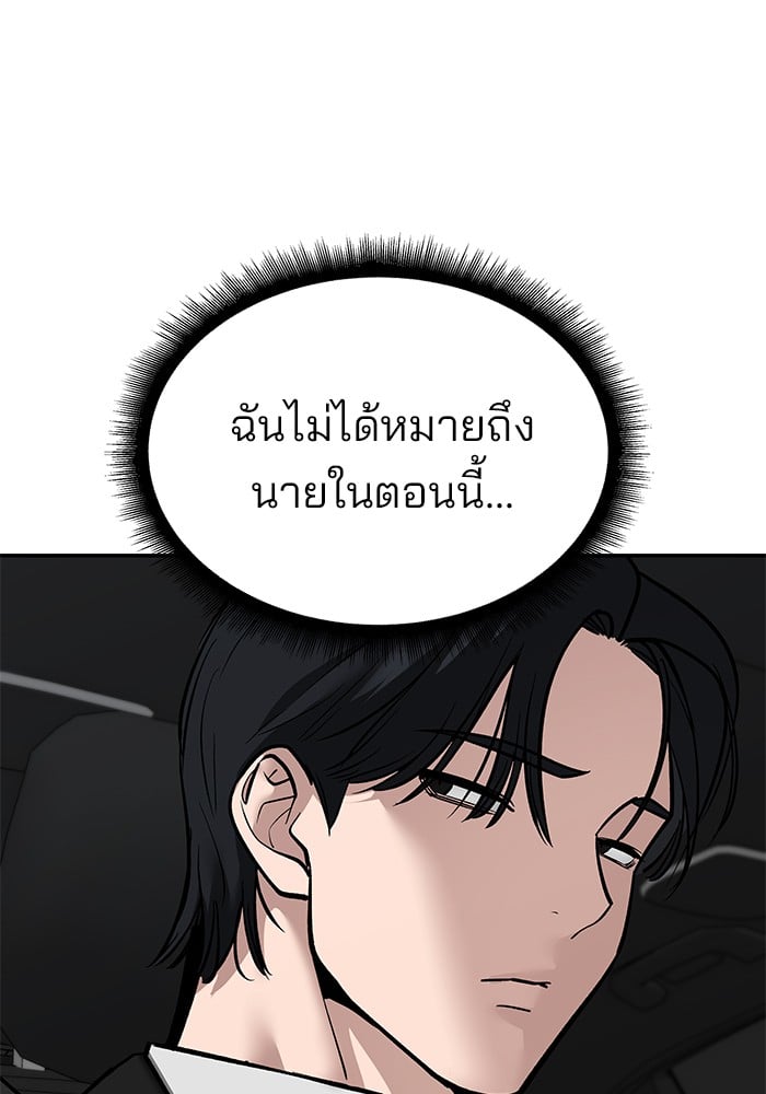 อ่านมังงะ The Bully In-Charge ตอนที่ 108/139.jpg