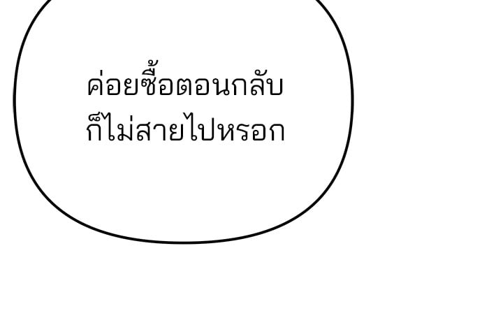 อ่านมังงะ The Bully In-Charge ตอนที่ 111/140.jpg