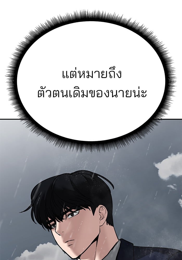 อ่านมังงะ The Bully In-Charge ตอนที่ 108/141.jpg