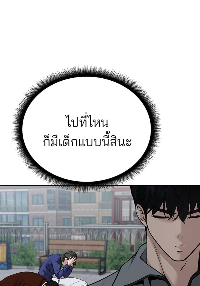 อ่านมังงะ The Bully In-Charge ตอนที่ 112/142.jpg