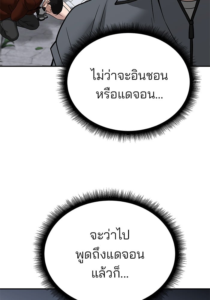 อ่านมังงะ The Bully In-Charge ตอนที่ 112/143.jpg
