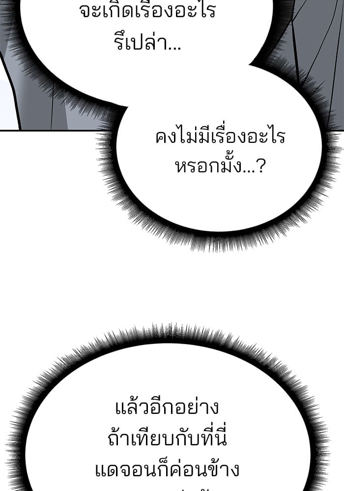 อ่านมังงะ The Bully In-Charge ตอนที่ 112/145.jpg