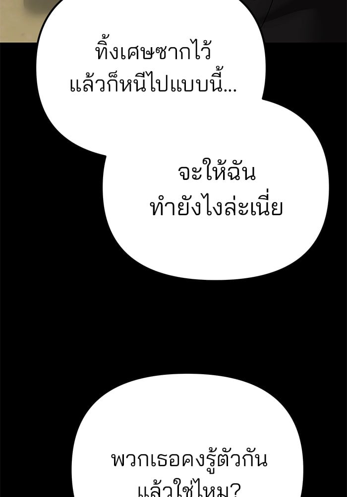 อ่านมังงะ The Bully In-Charge ตอนที่ 107/149.jpg