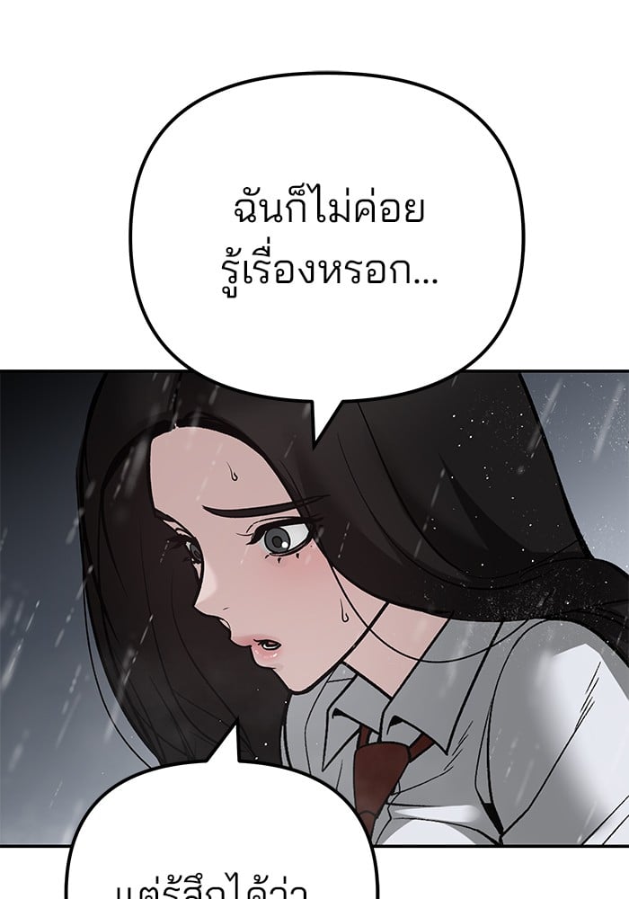 อ่านมังงะ The Bully In-Charge ตอนที่ 108/153.jpg