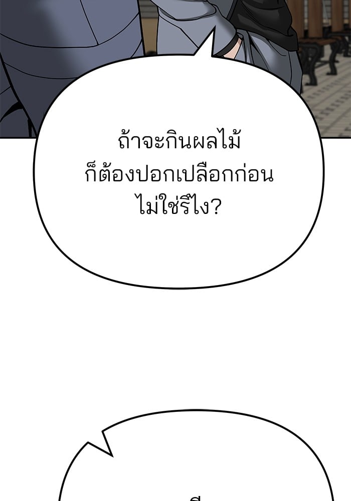 อ่านมังงะ The Bully In-Charge ตอนที่ 112/157.jpg