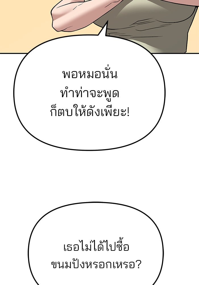 อ่านมังงะ The Bully In-Charge ตอนที่ 111/161.jpg