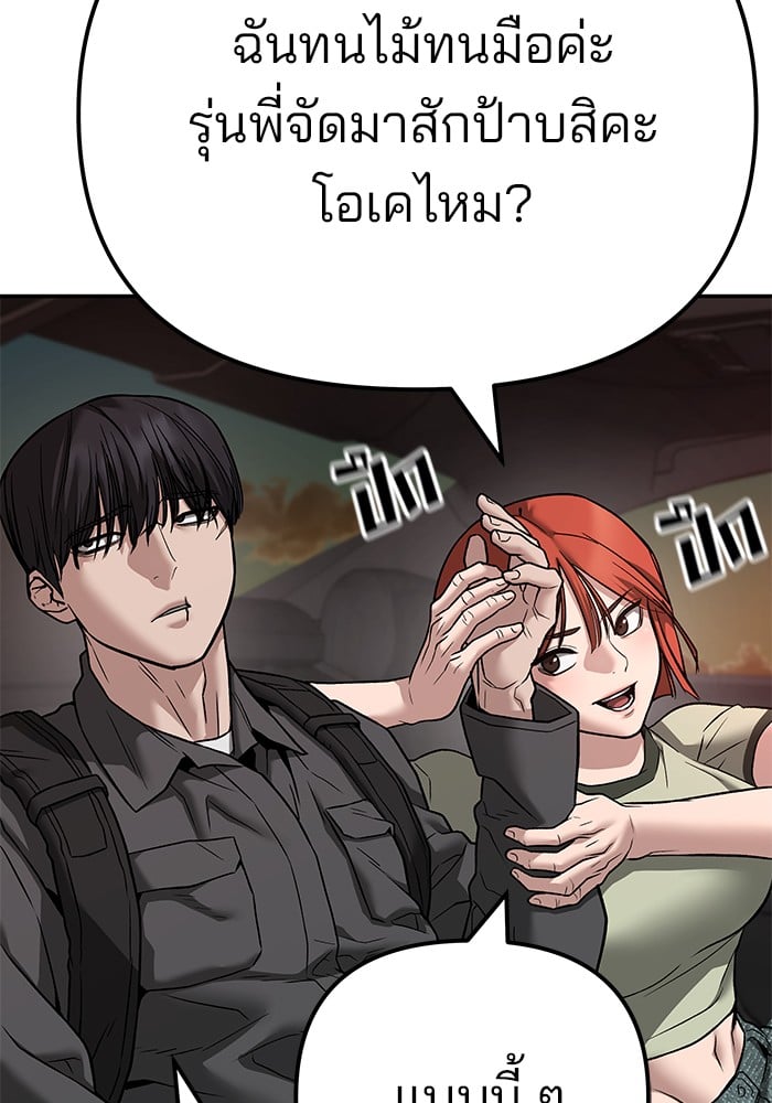 อ่านมังงะ The Bully In-Charge ตอนที่ 111/168.jpg