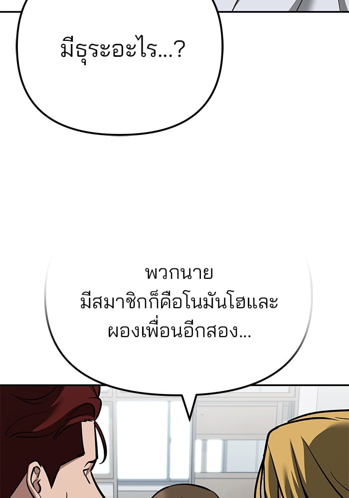 อ่านมังงะ The Bully In-Charge ตอนที่ 111/16.jpg