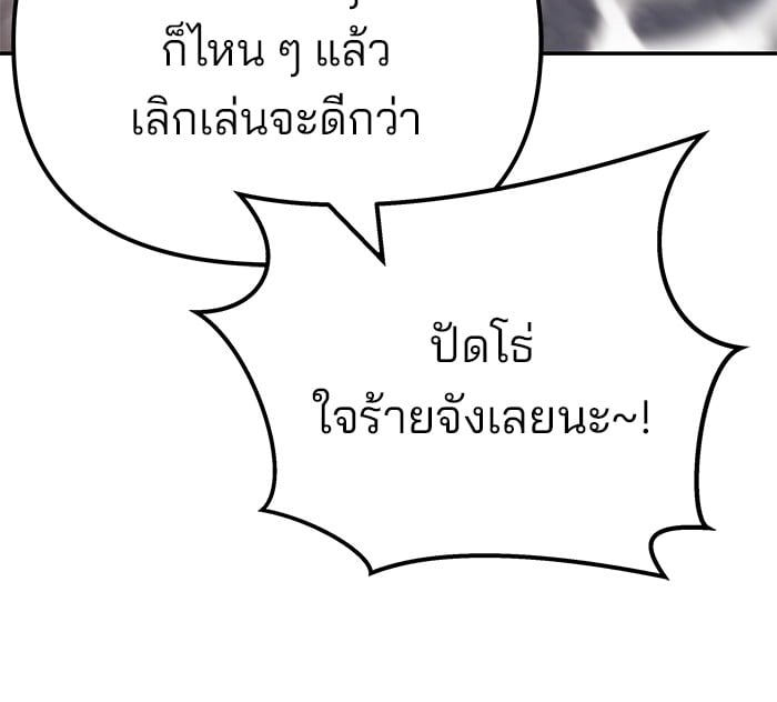 อ่านมังงะ The Bully In-Charge ตอนที่ 111/171.jpg