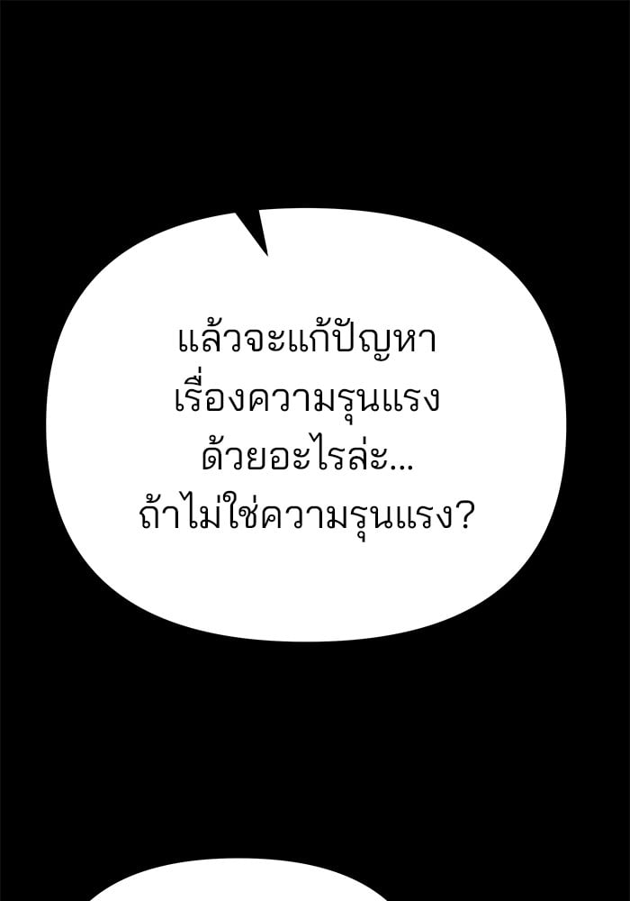 อ่านมังงะ The Bully In-Charge ตอนที่ 108/171.jpg