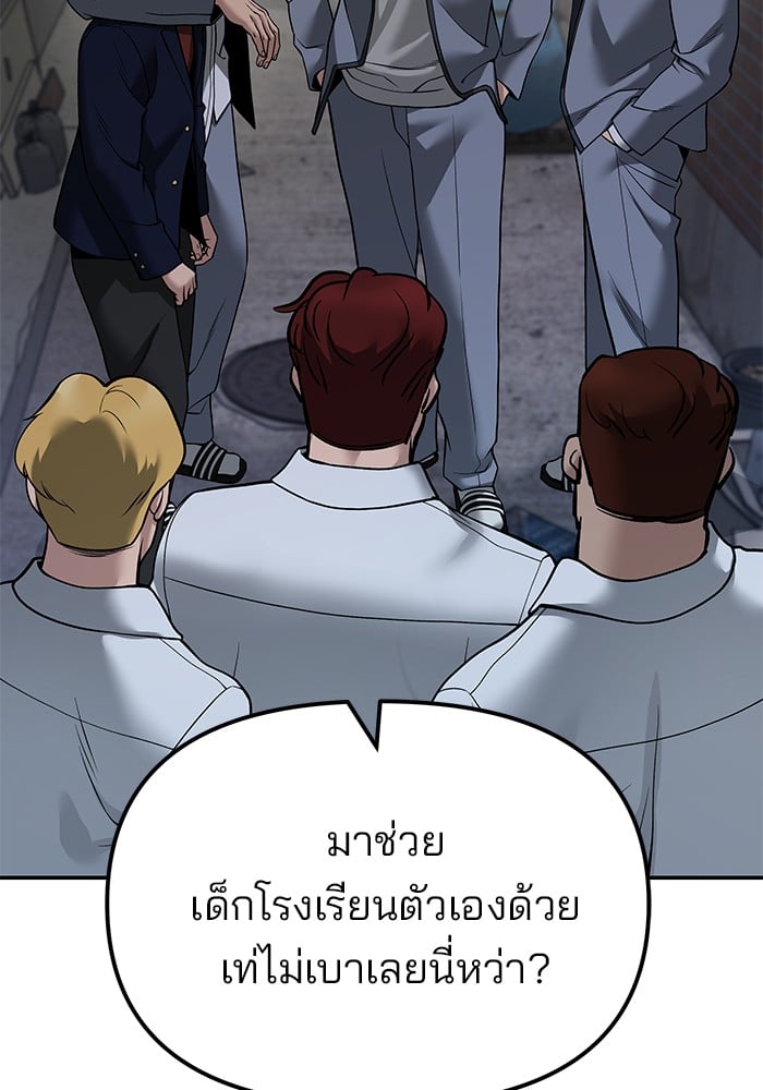 อ่านมังงะ The Bully In-Charge ตอนที่ 112/174.jpg