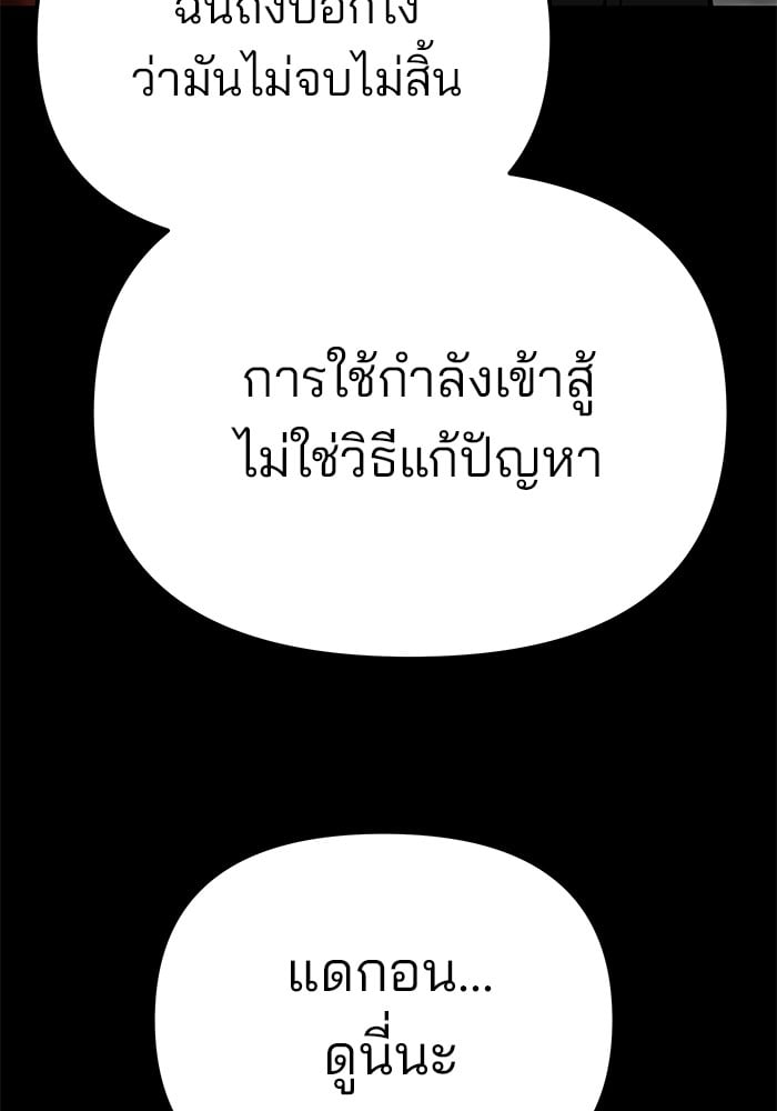 อ่านมังงะ The Bully In-Charge ตอนที่ 108/175.jpg