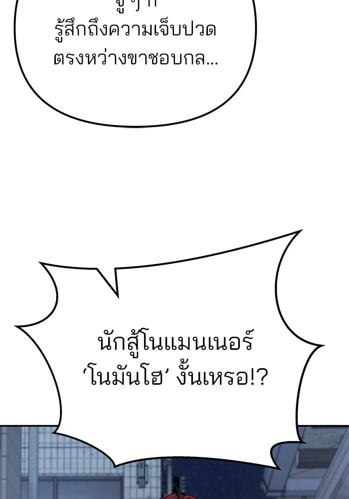 อ่านมังงะ The Bully In-Charge ตอนที่ 112/176.jpg