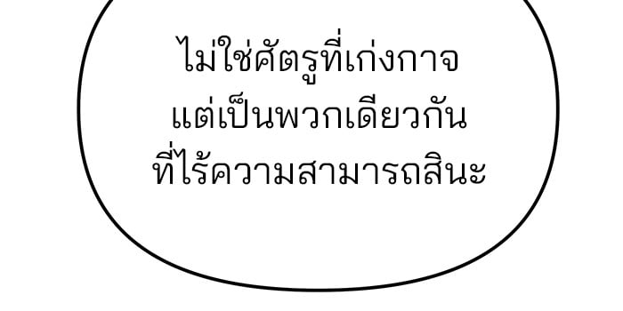 อ่านมังงะ The Bully In-Charge ตอนที่ 112/194.jpg