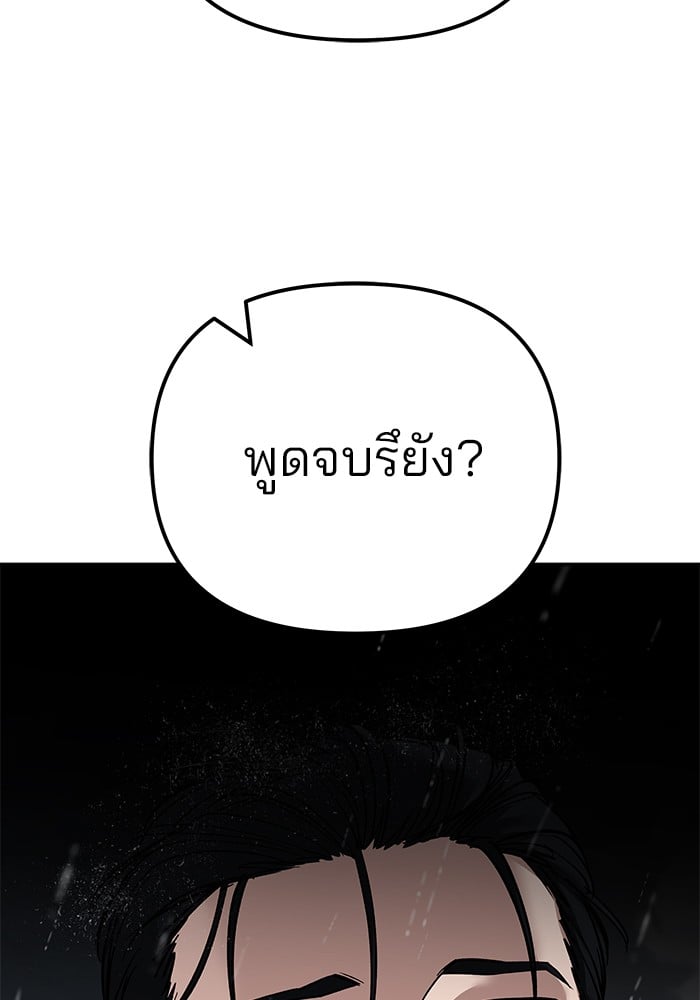 อ่านมังงะ The Bully In-Charge ตอนที่ 108/195.jpg
