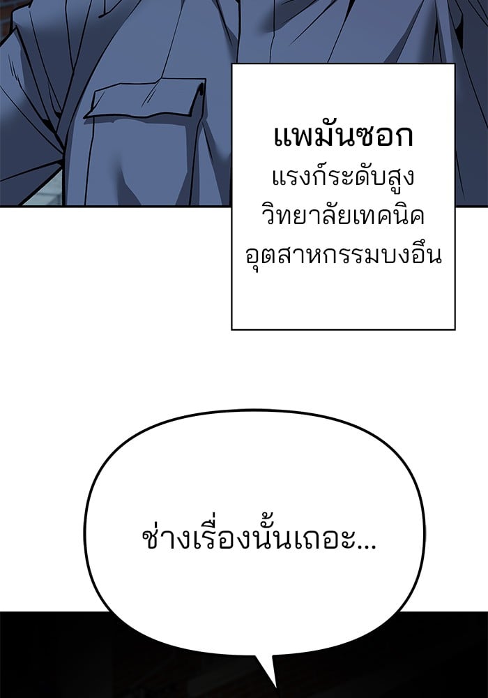 อ่านมังงะ The Bully In-Charge ตอนที่ 112/197.jpg