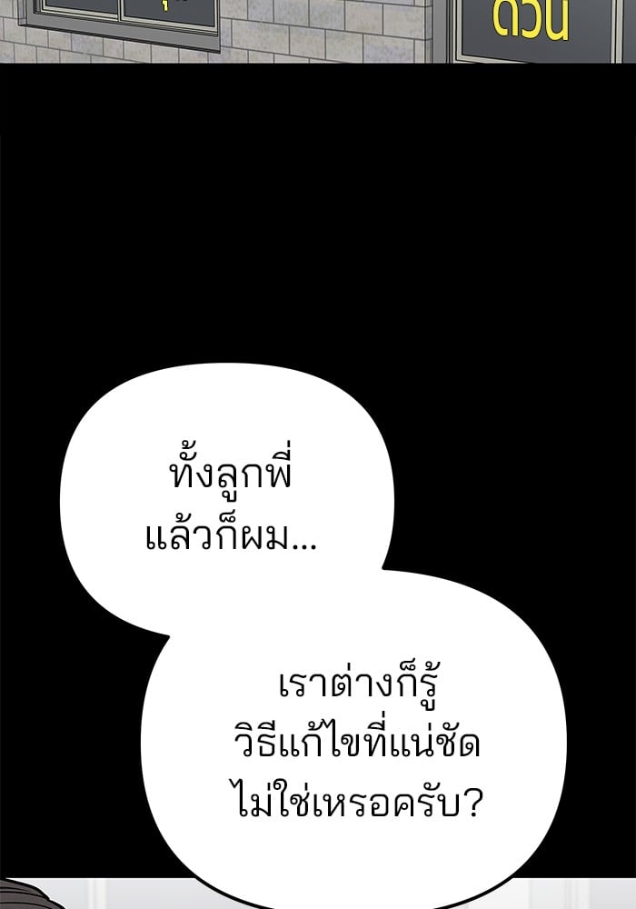 อ่านมังงะ The Bully In-Charge ตอนที่ 107/200.jpg