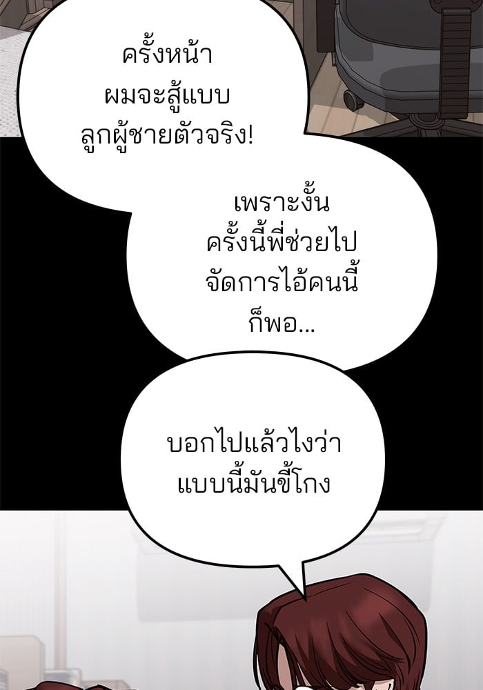 อ่านมังงะ The Bully In-Charge ตอนที่ 113/20.jpg