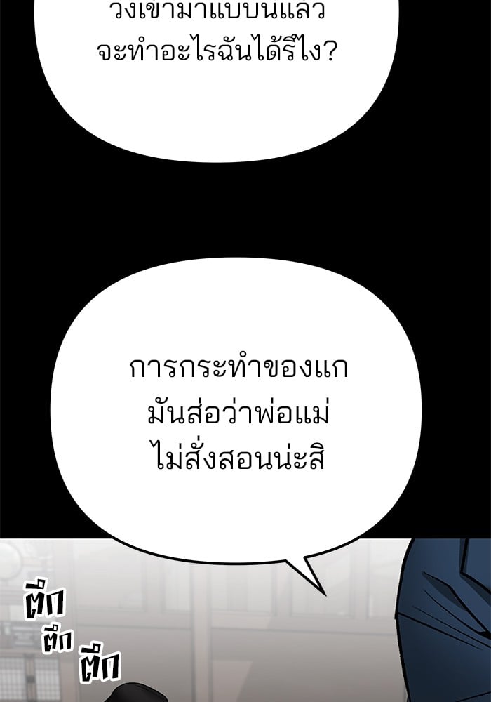 อ่านมังงะ The Bully In-Charge ตอนที่ 107/20.jpg