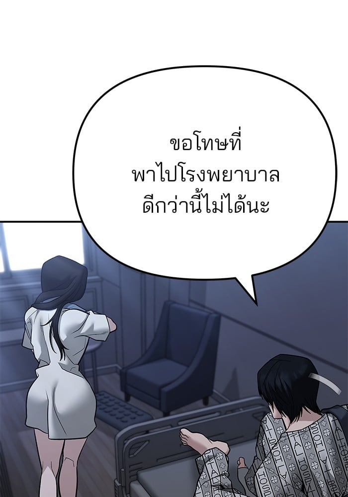 อ่านมังงะ The Bully In-Charge ตอนที่ 112/20.jpg