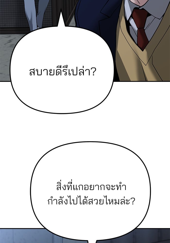 อ่านมังงะ The Bully In-Charge ตอนที่ 112/210.jpg