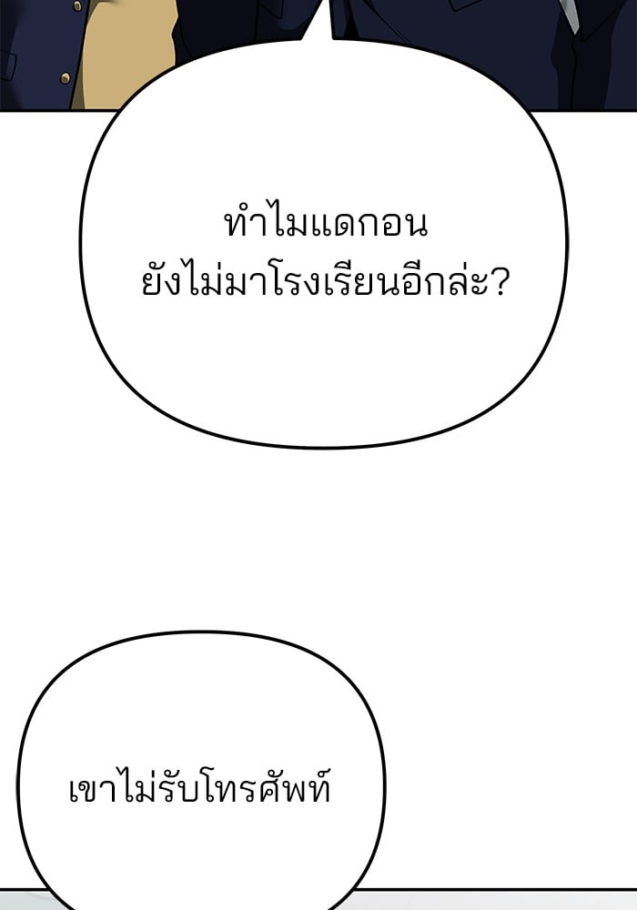 อ่านมังงะ The Bully In-Charge ตอนที่ 111/21.jpg