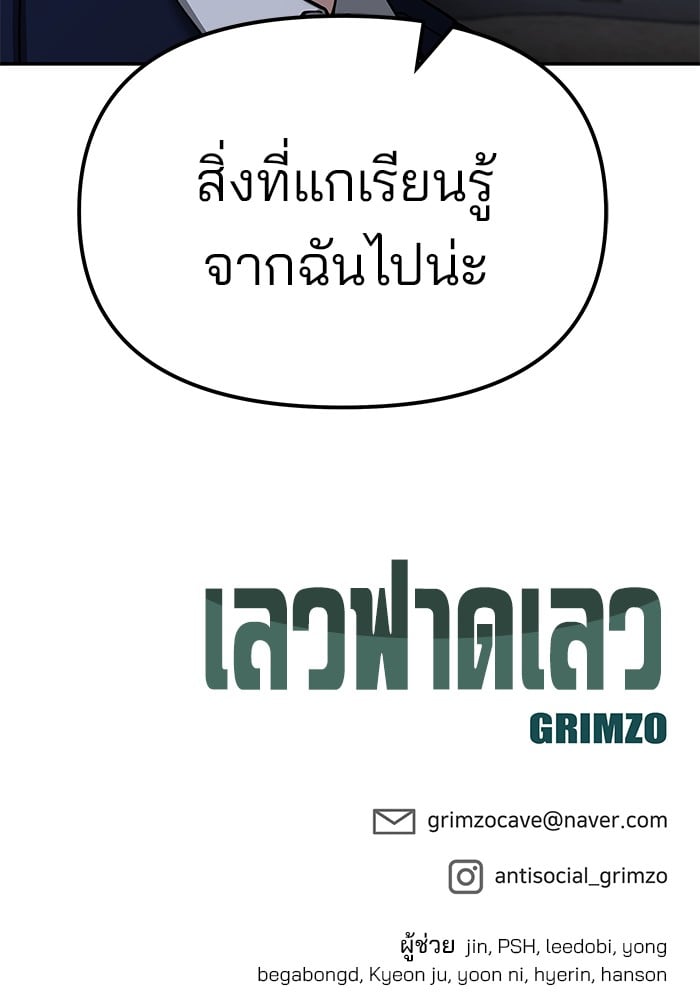 อ่านมังงะ The Bully In-Charge ตอนที่ 112/213.jpg