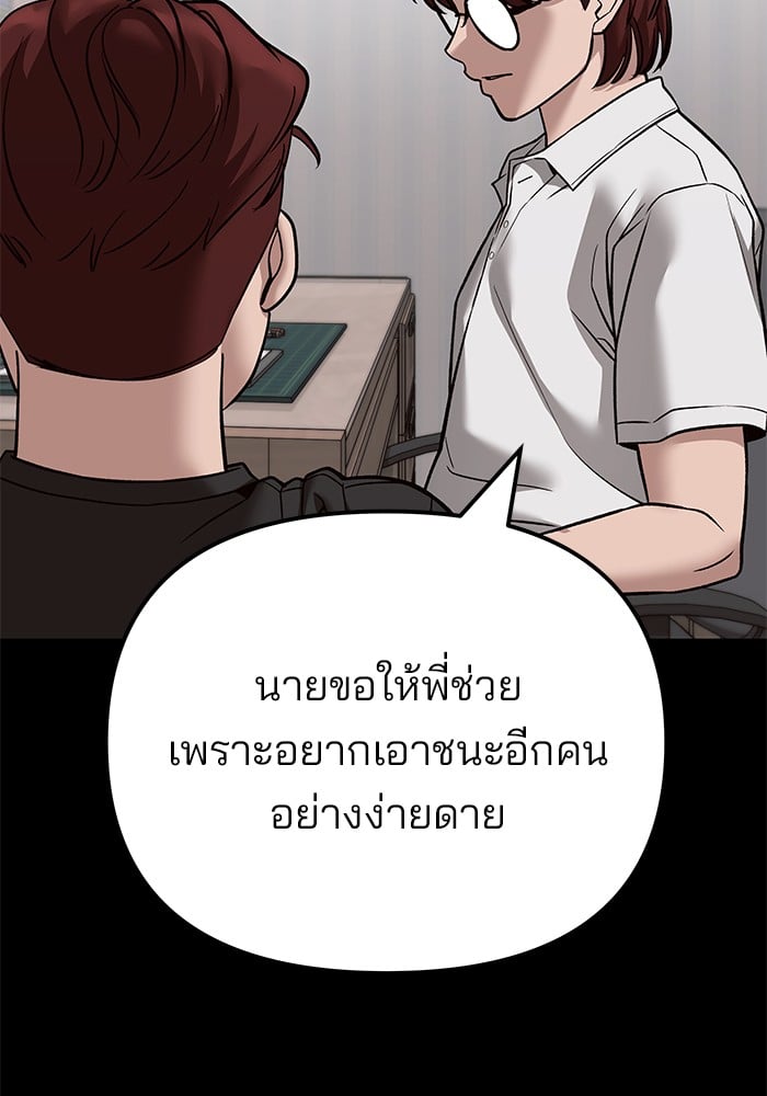 อ่านมังงะ The Bully In-Charge ตอนที่ 113/21.jpg
