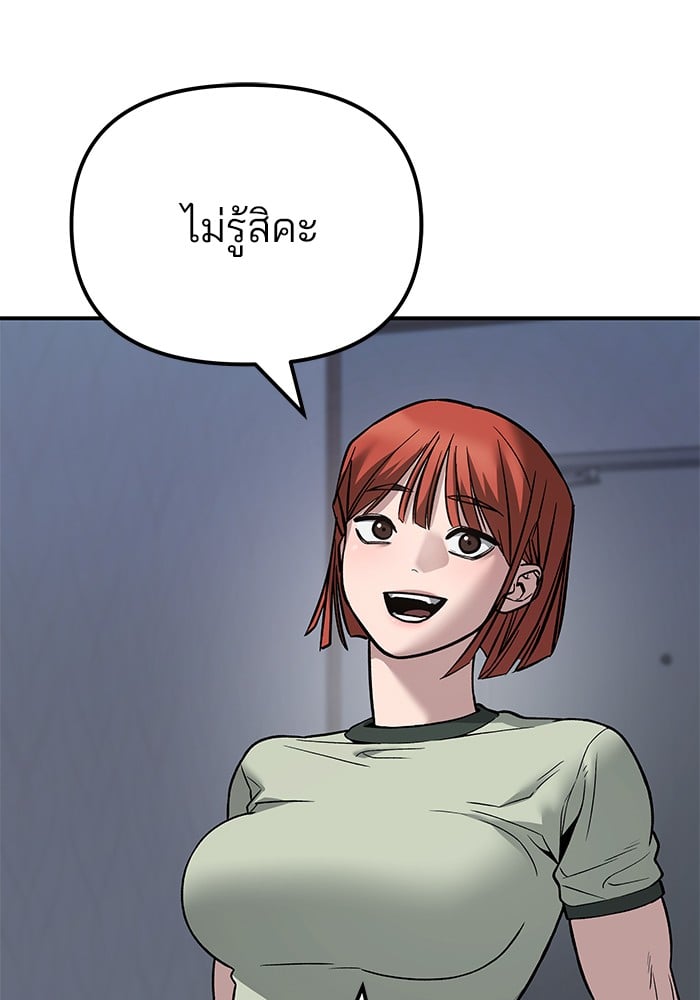 อ่านมังงะ The Bully In-Charge ตอนที่ 111/217.jpg
