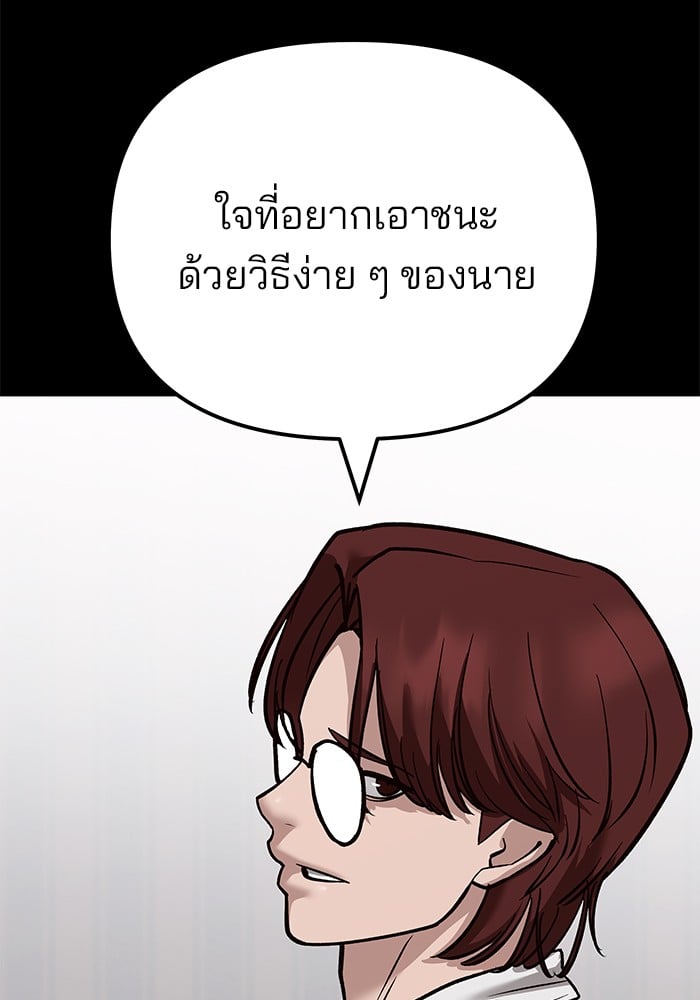 อ่านมังงะ The Bully In-Charge ตอนที่ 113/22.jpg