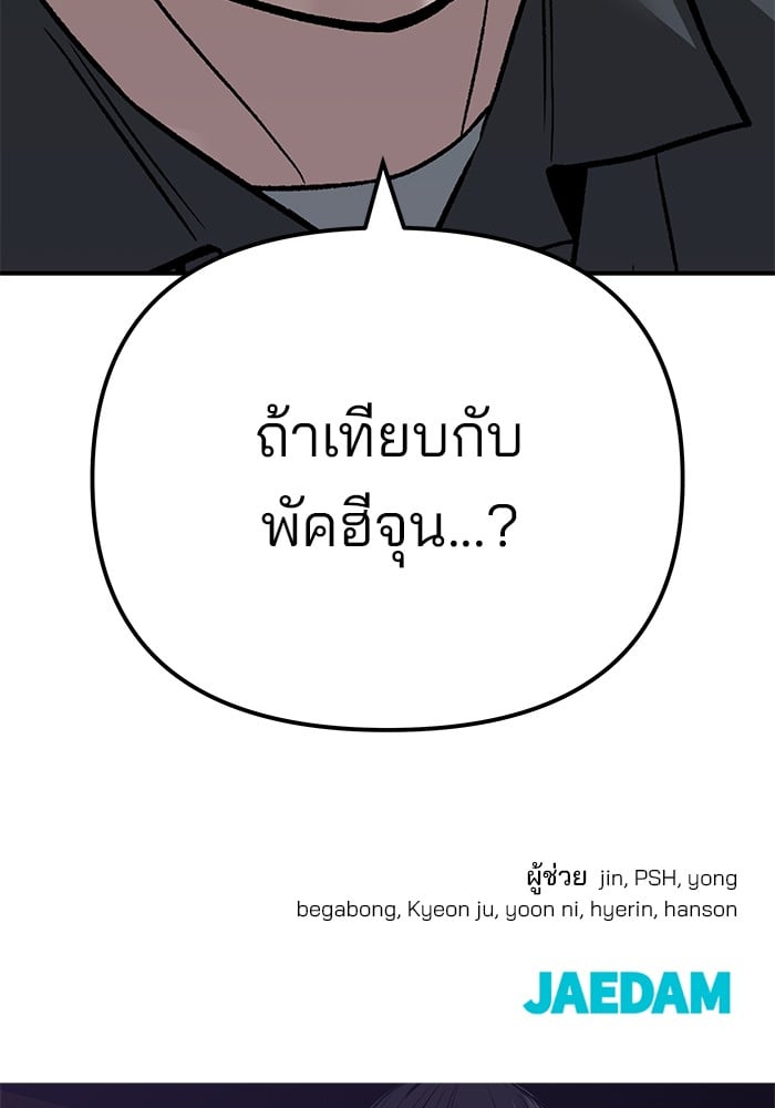 อ่านมังงะ The Bully In-Charge ตอนที่ 111/231.jpg