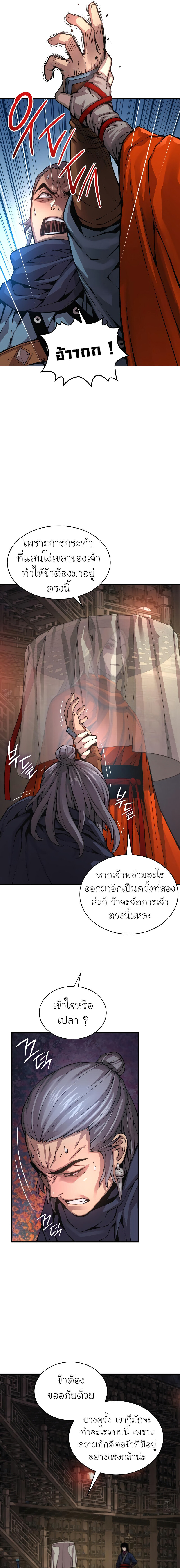 อ่านมังงะ Myst, Might, Mayhem ตอนที่ 69/24.jpg