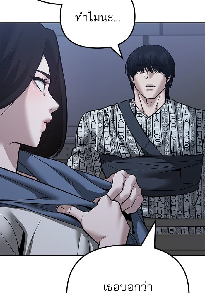 อ่านมังงะ The Bully In-Charge ตอนที่ 112/24.jpg