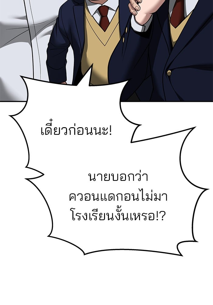 อ่านมังงะ The Bully In-Charge ตอนที่ 111/24.jpg