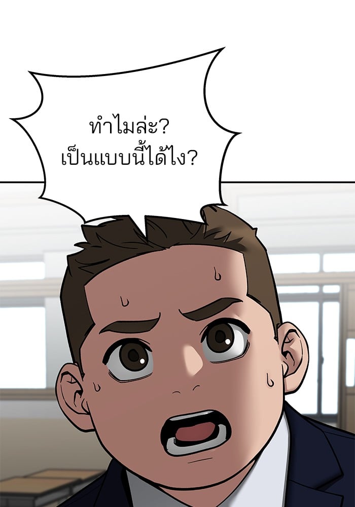 อ่านมังงะ The Bully In-Charge ตอนที่ 111/25.jpg