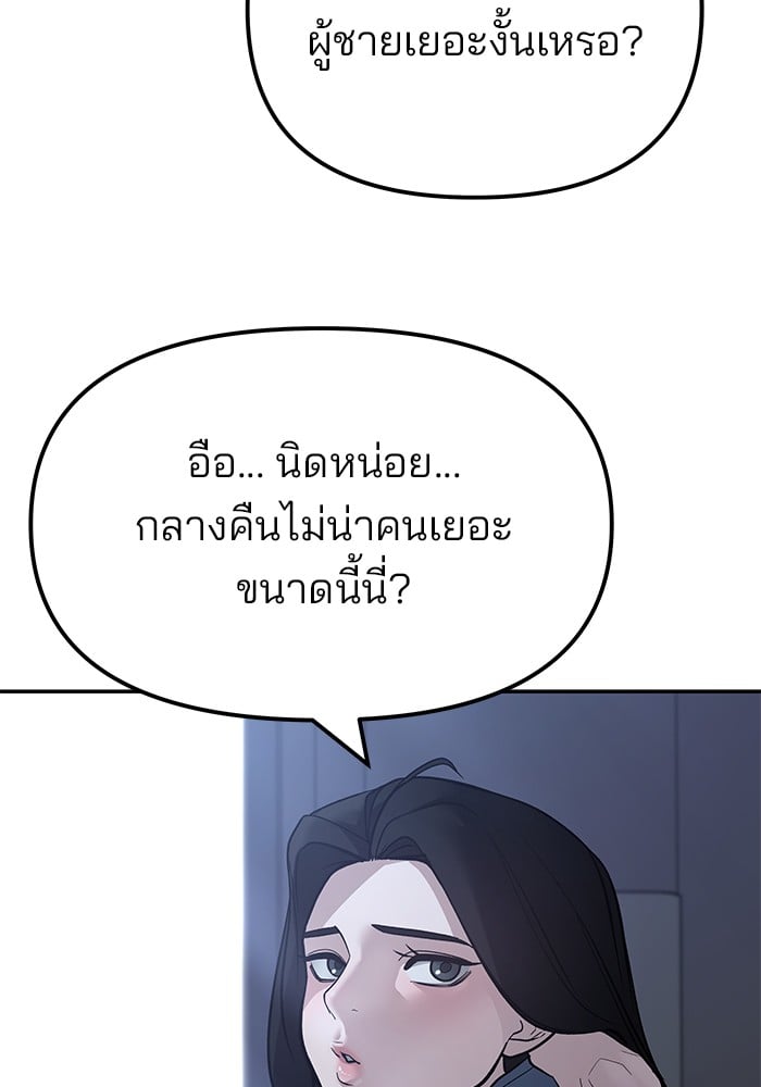 อ่านมังงะ The Bully In-Charge ตอนที่ 112/25.jpg