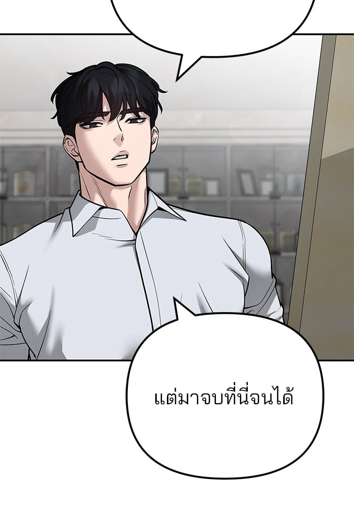 อ่านมังงะ The Bully In-Charge ตอนที่ 111/29.jpg