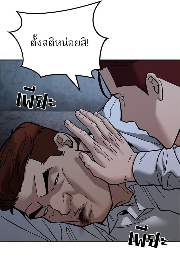 อ่านมังงะ The Bully In-Charge ตอนที่ 113/29.jpg
