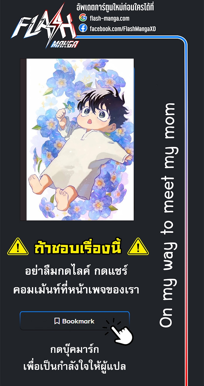 อ่านมังงะ On My Way To See My Mom ตอนที่ 25/29.jpg